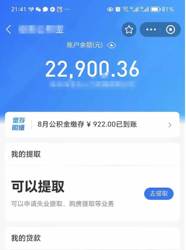 六安公积金提取中介（公积金提取中介一般收多少个点）